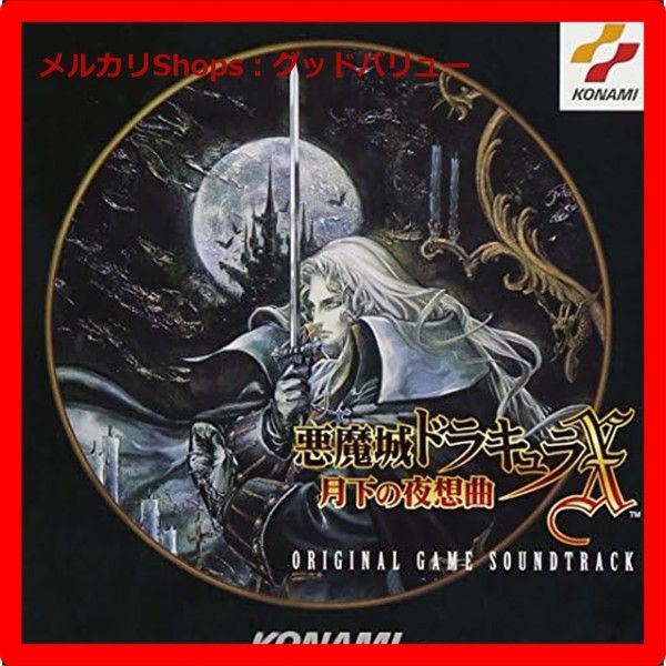 非売品　悪魔城ドラキュラＸ 月下の夜想曲　プレイステーション　ダミージャケット 非売品 悪魔城ドラキュラX 月下の夜想曲 プレイステーション
