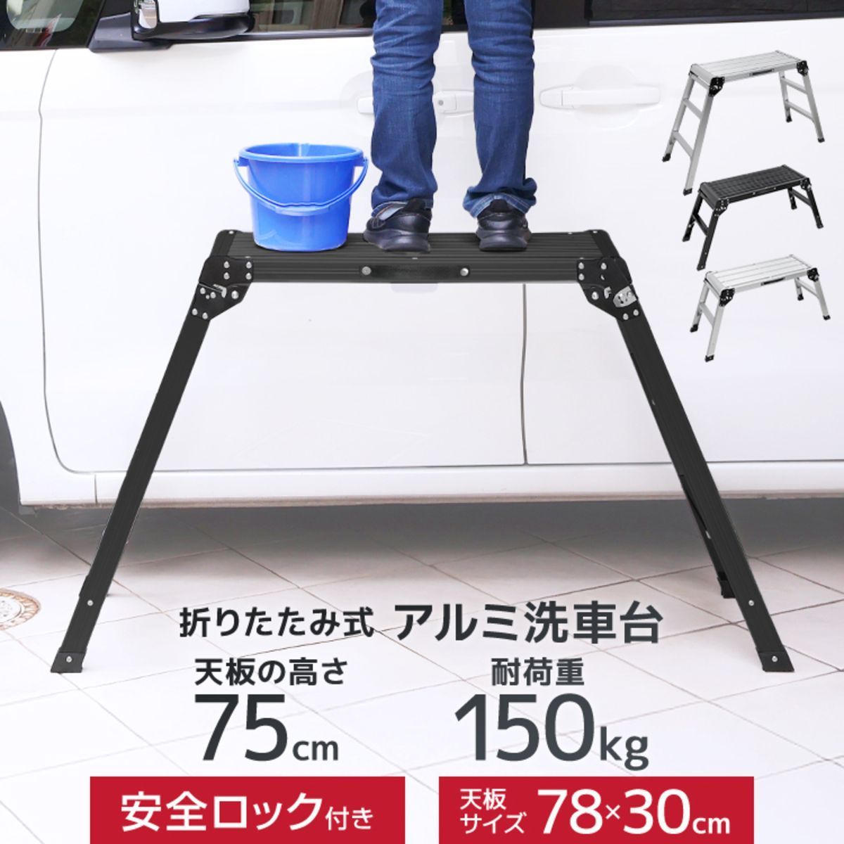 足場台 脚立足場 アルミ 高さ75cm 78×30cm 作業台 踏み台 アルミ足場台 折りたたみ 軽量 安全ロック付き 足場 洗車 掃除 ステップ台