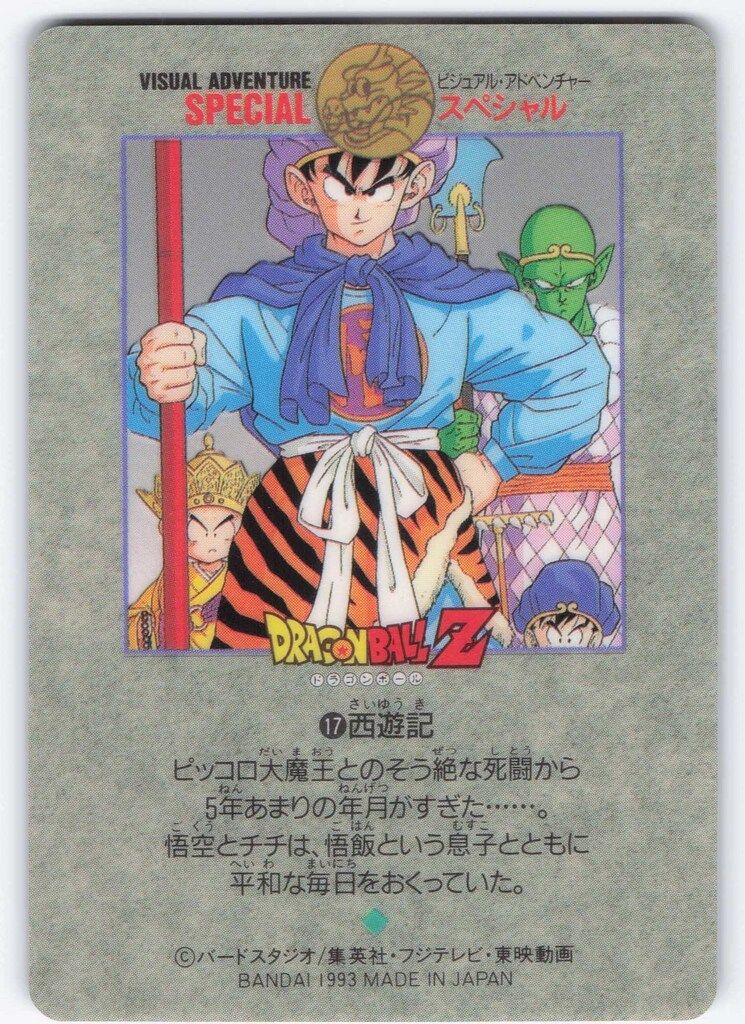 PSA ドラゴンボール ビジュアルアドベンチャー No.12 PSA ドラゴンボール ビジュアルアドベンチャー No.12 【公式認証】【総
