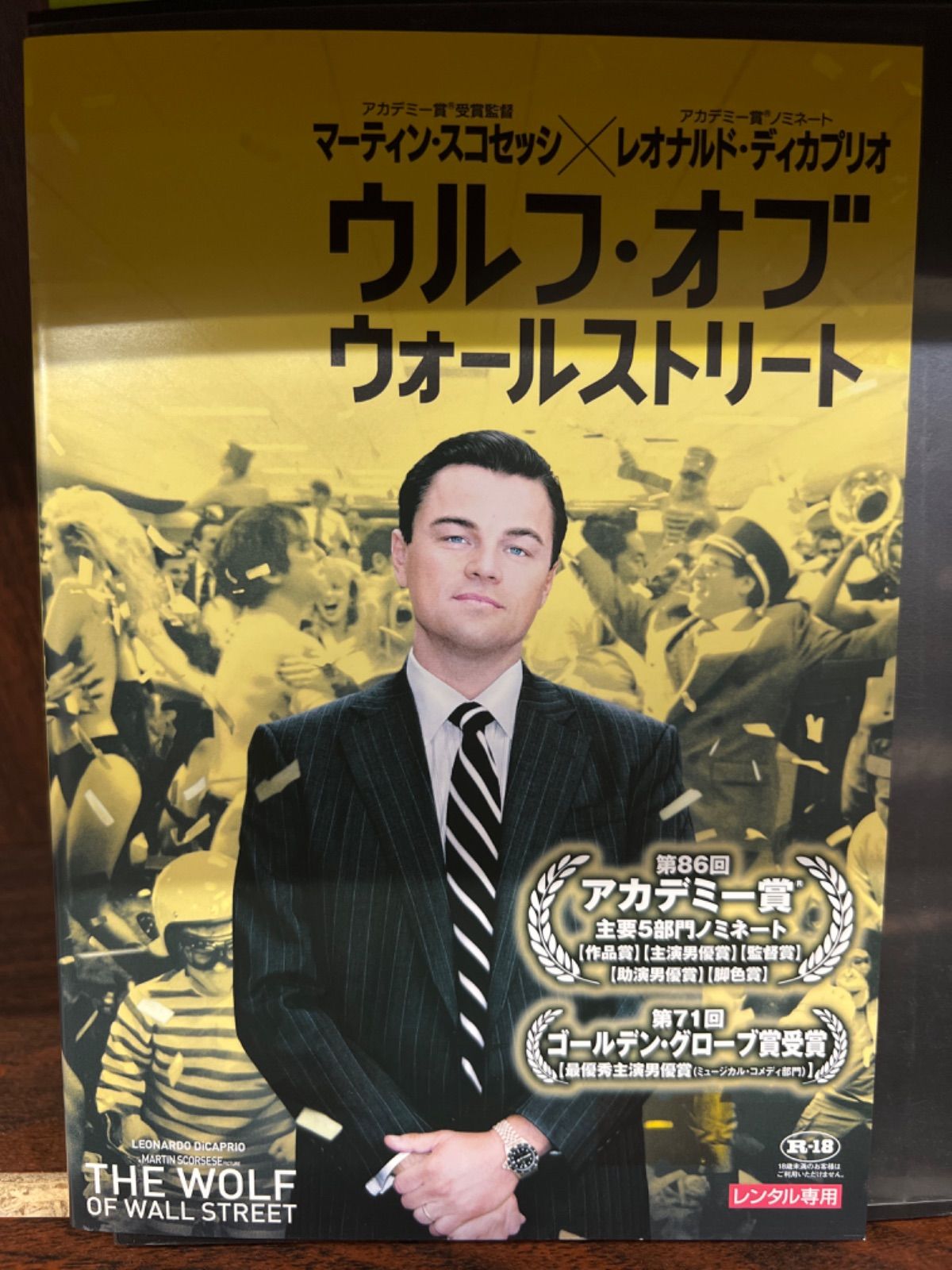 ウルフ・オブ・ウォールストリート　　S-18
