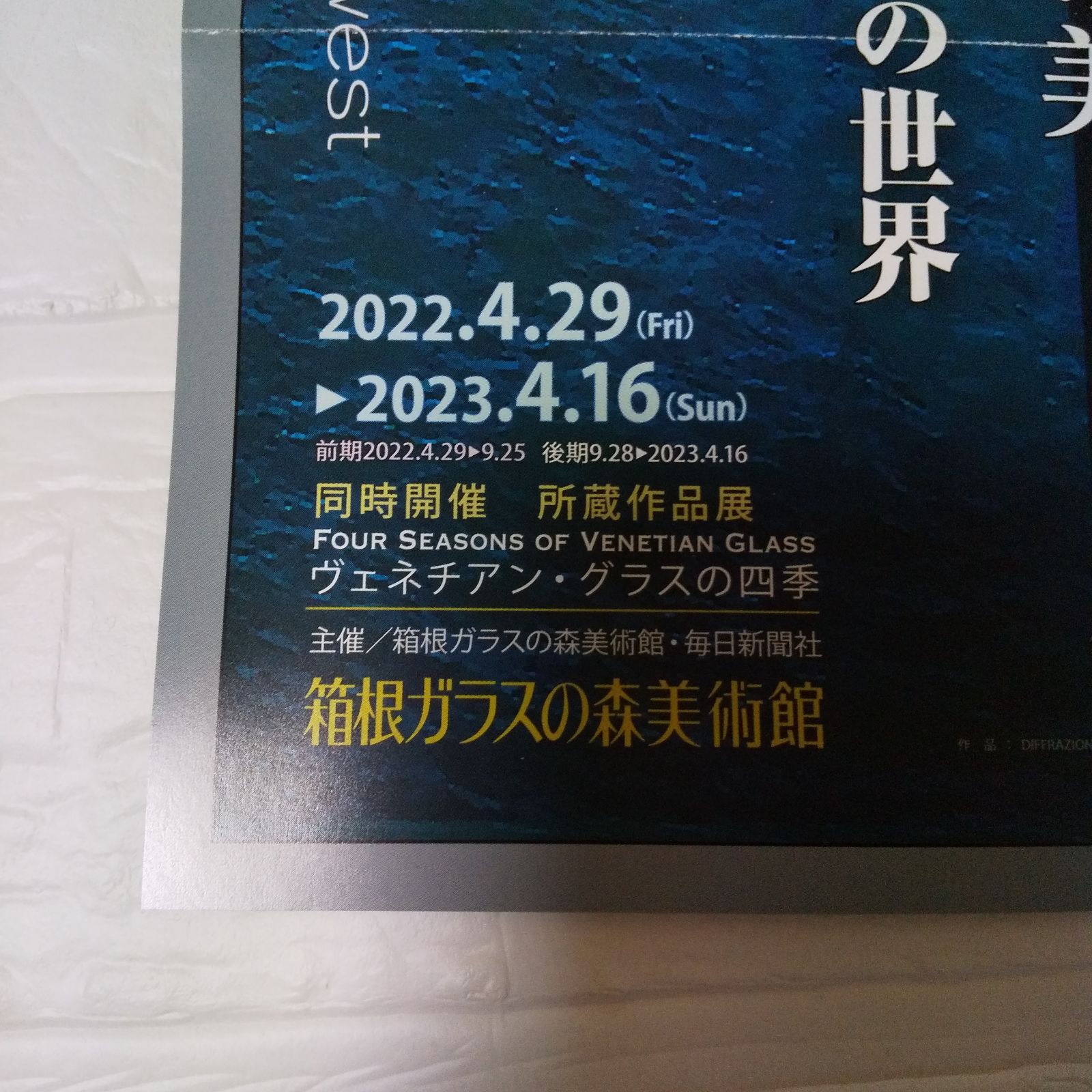 箱根ガラスの森美術館　株主優待券　4枚入場招待券 箱根ガラスの森美術館 株主優待券 4枚入場招待券 株主優待 - 株式