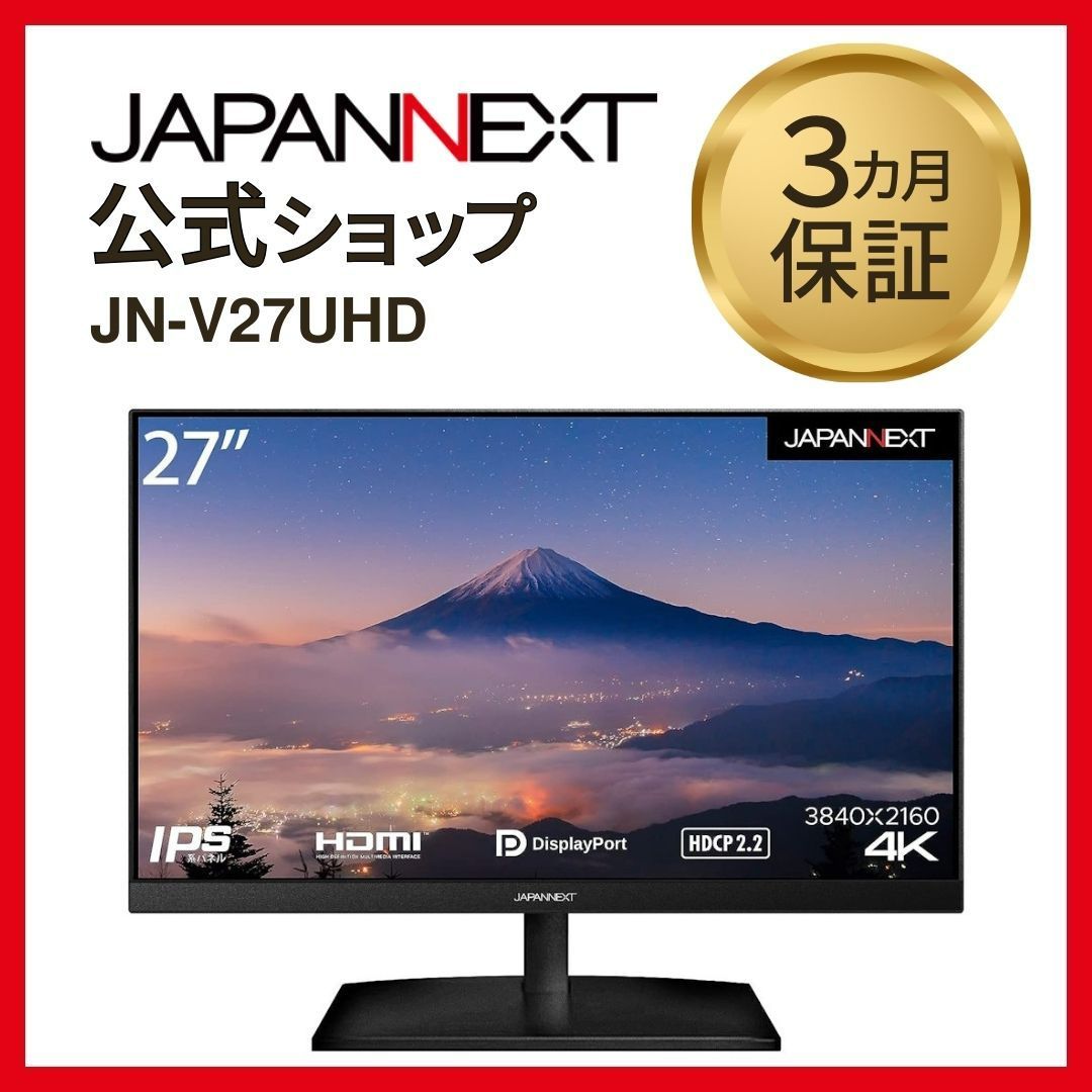 JAPANNEXT IPS液晶 4K(3840 x 2160)対応 27ｲﾝﾁ JN-V27UHD HDMI DP sRGB100% 液晶ディスプレイ  4589511168127lo - メルカリ