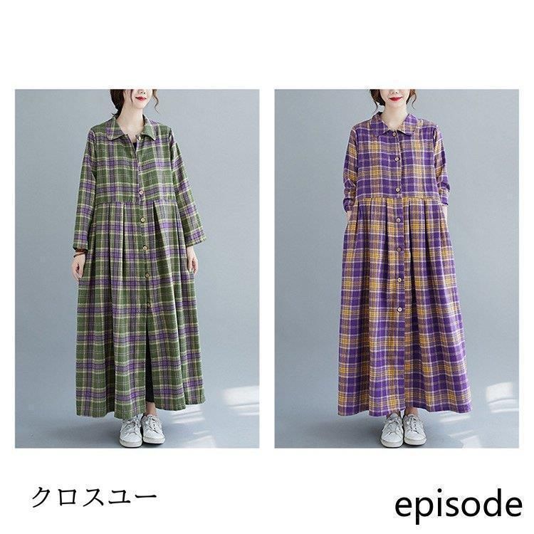 マキシ丈 長袖