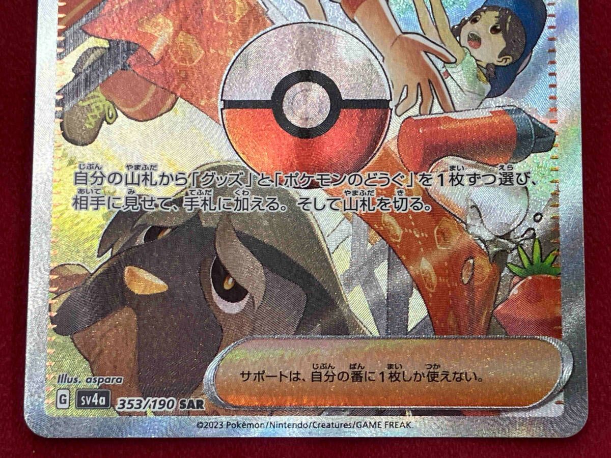 ペパー(353/190) SAR ポケモンカードゲーム - メルカリ