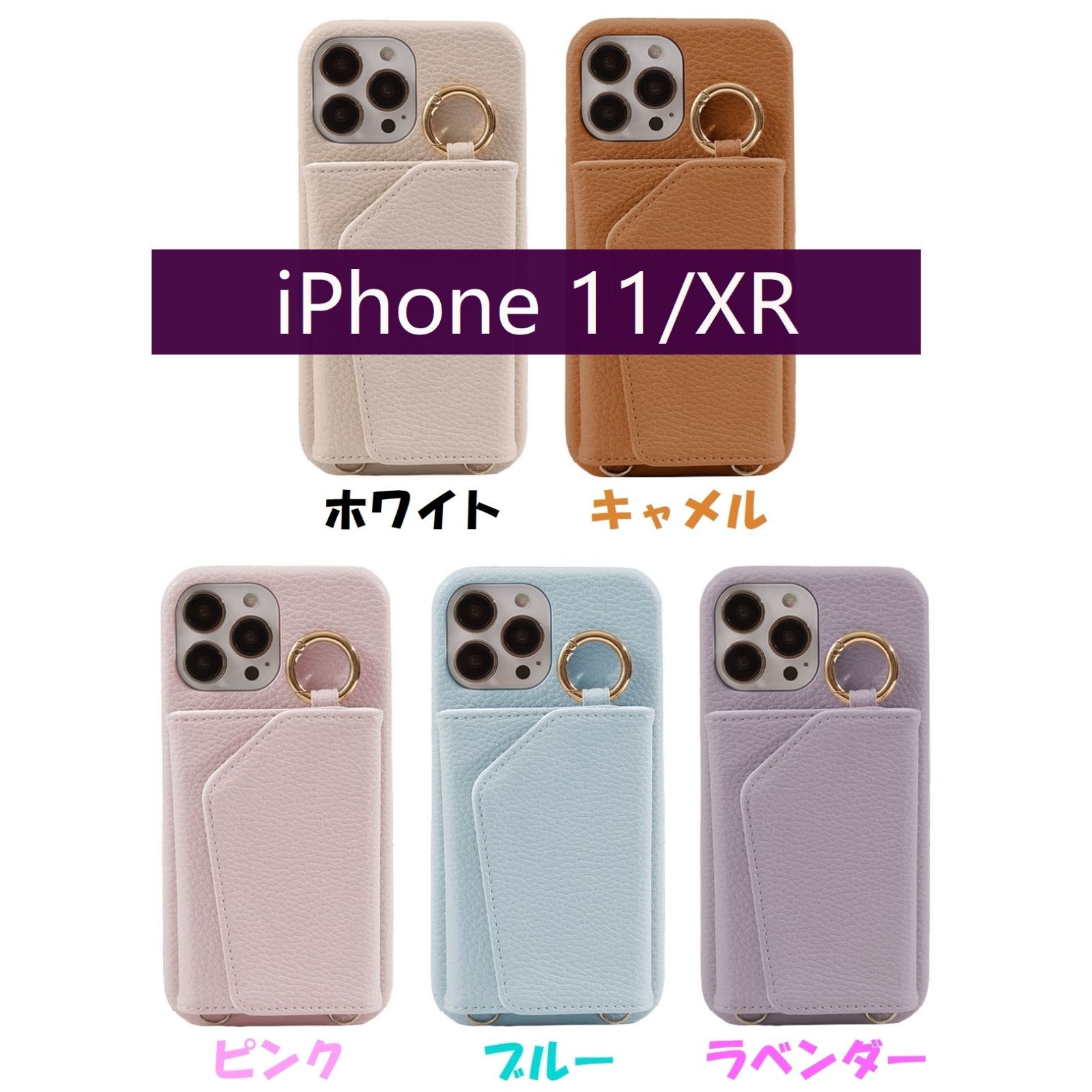 大幅値下げ iPhone11/XR スマホショルダー ストラップ スマホケース