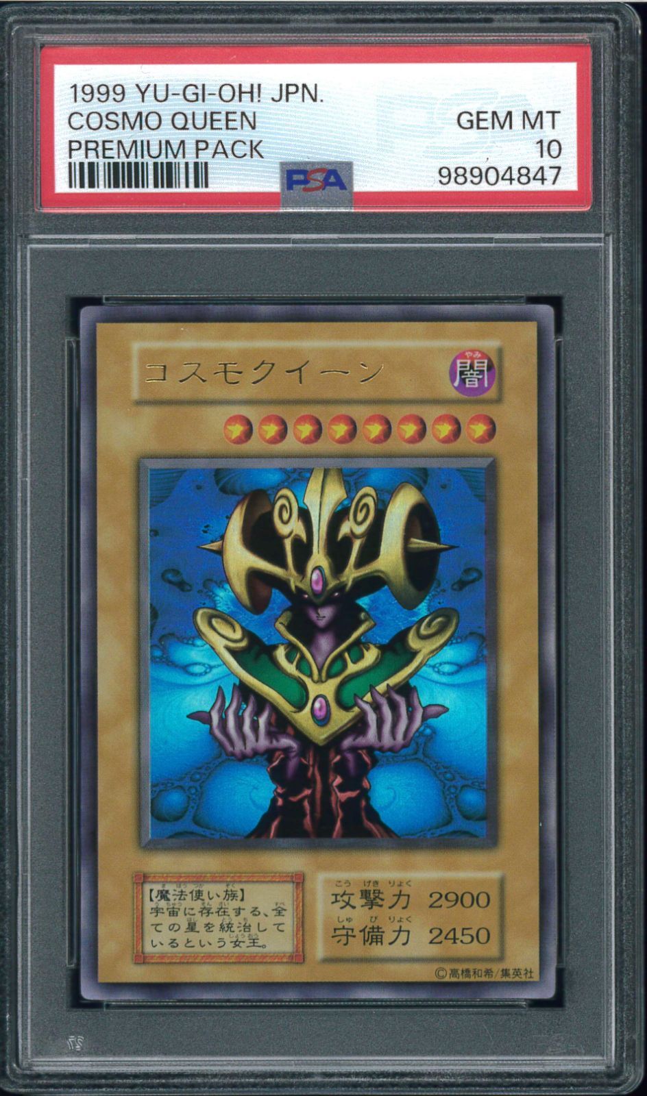 PSA10 遊戯王カード　コスモクイーン　初期ウルトラレア　Y001912