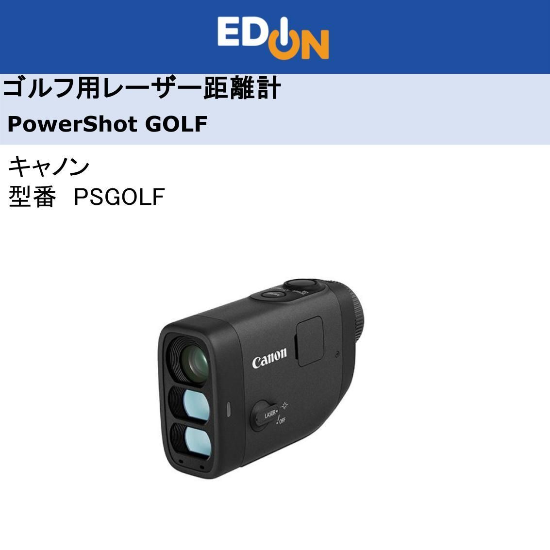 エディオン公式 04172 ゴルフ用レーザー距離計 キャノン PowerShot GOLF
