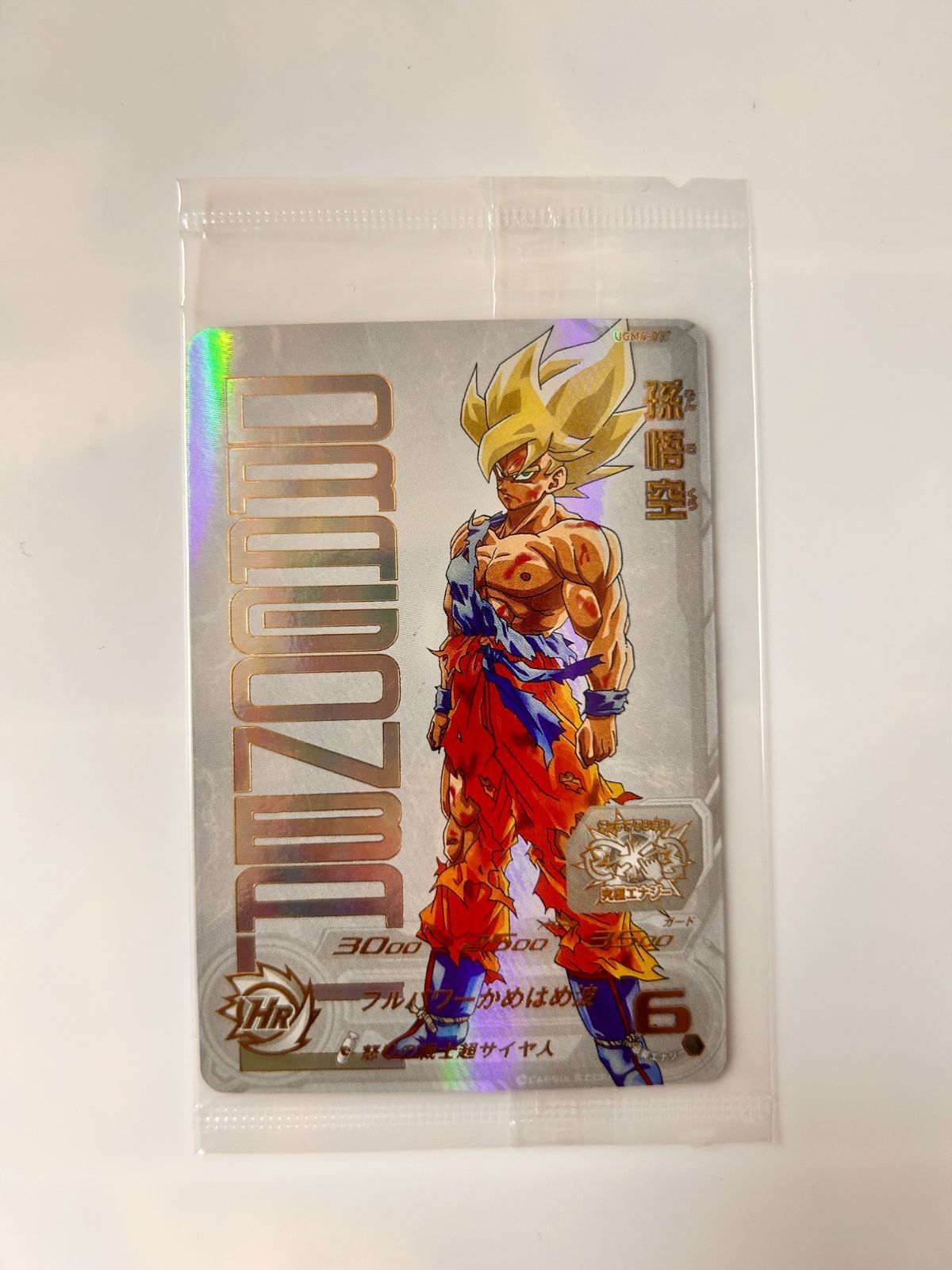 未開封 ドラゴンボールヒーローズ UGM4-067 孫悟空 あたるとすっげぇぞ！ 未開封 ドラゴンボールヒーローズ UGM4-067 孫悟空 あたるとすっ