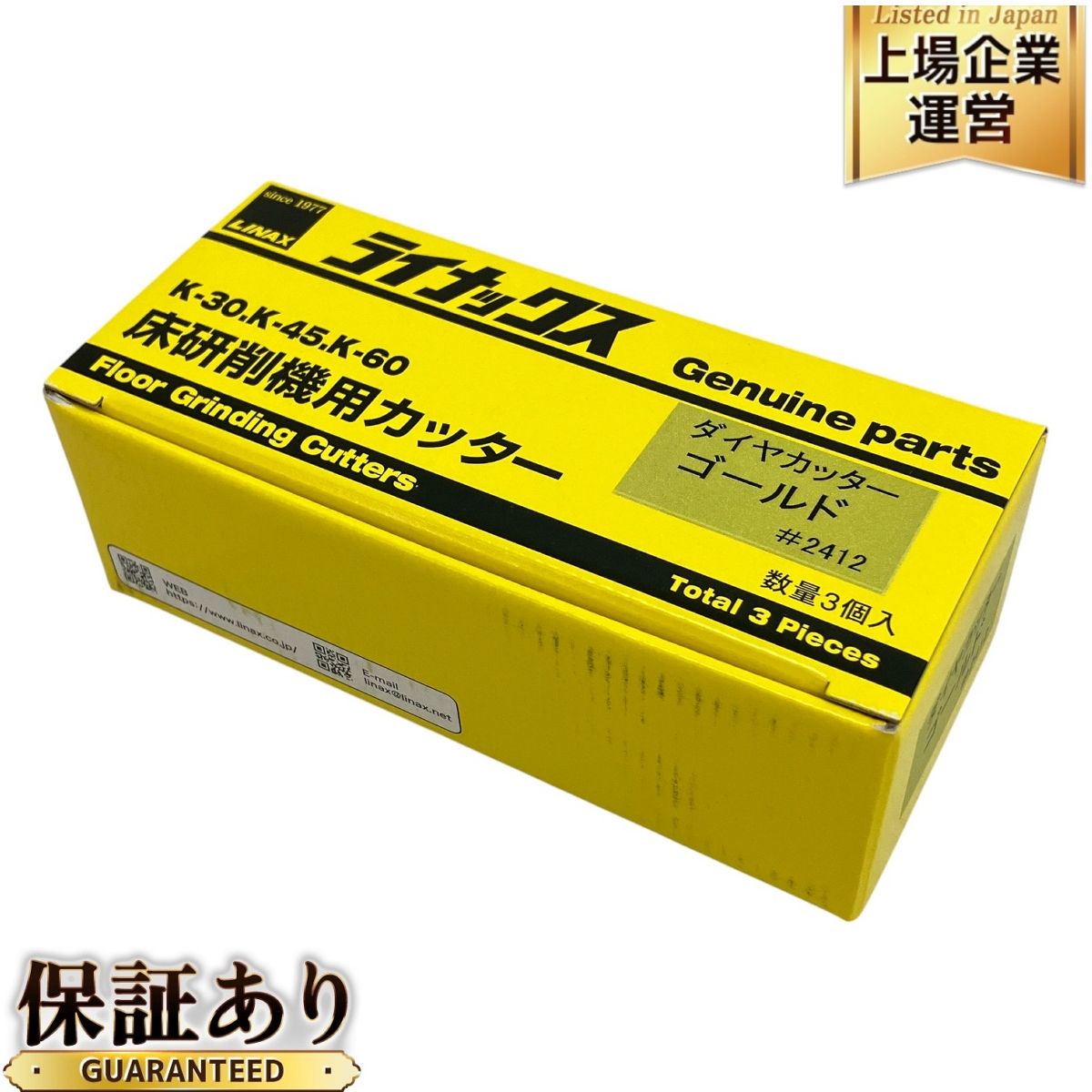 LINAX　ライナックス　ダイヤカッター ゴールド　床研削機用　K-30.45② ライナックス K-30シリーズ用 ダイヤカッターゴールド (3個入