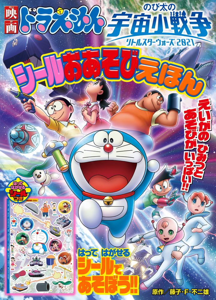 ドラえもん　B2ポスター　希少　藤子不二雄　映画　小学館　コロムビア　当時物 Yahoo!オークション -「ポスター ドラえもん」の落札相場・落札価格