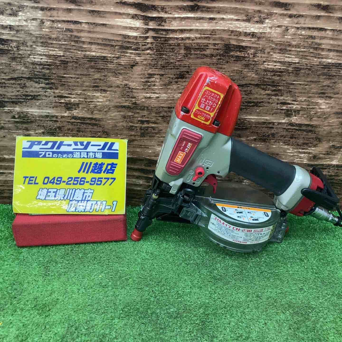 ご専用です。 ☆マックス(MAX) 常圧エア釘打ち機 CN-238【川越店】 【公式通販】