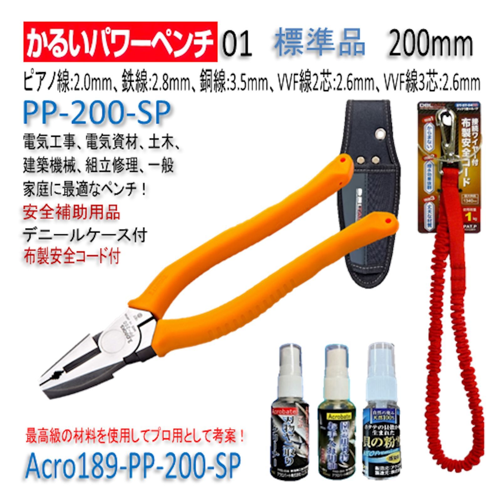 Acro189-3PかるいパワーペンチPP200補助用品Kケース&安全コード03 Acro189-3PかるいパワーペンチPP200補助用品Kケース&安全コード