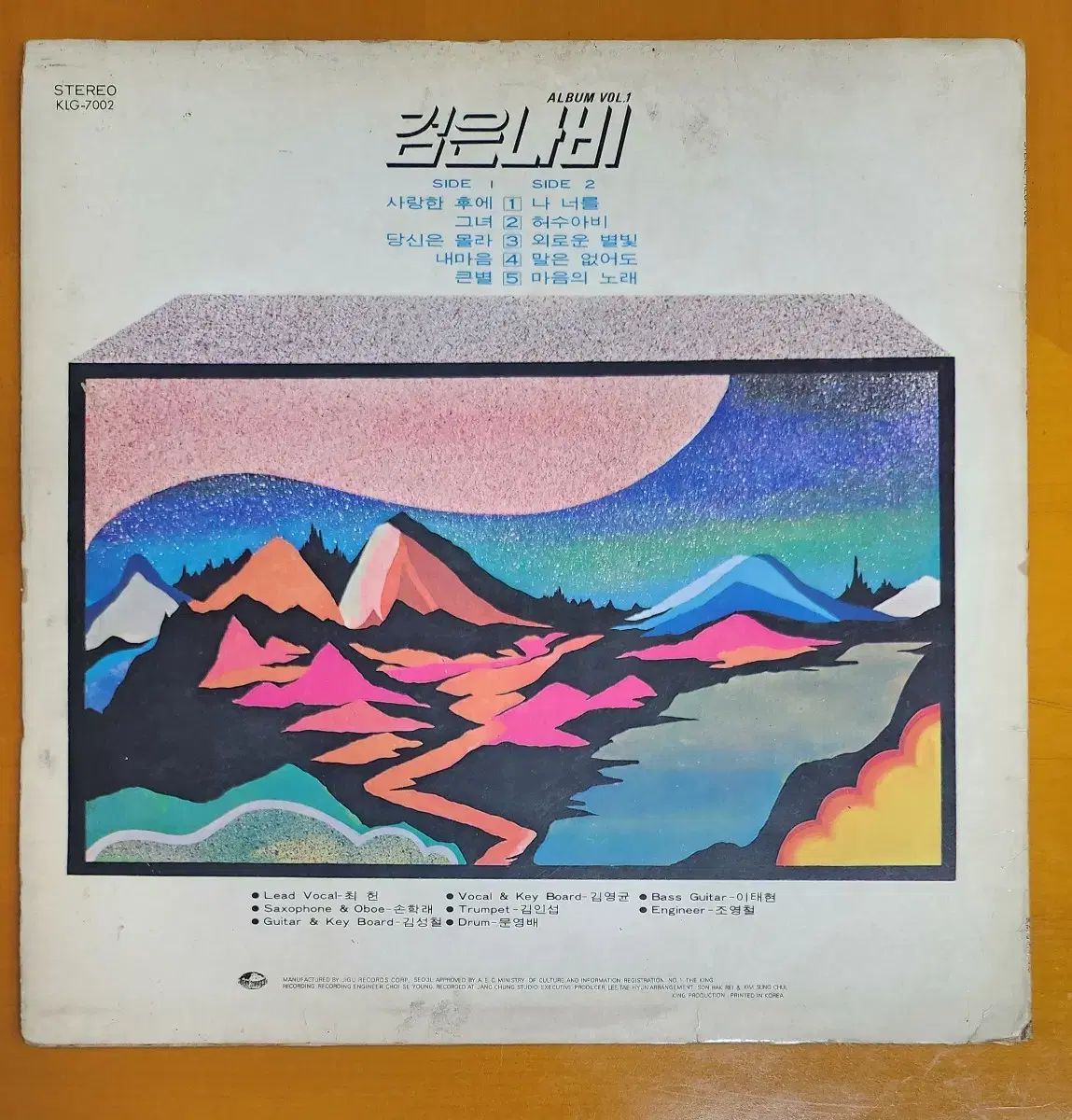 LP 黒い蝶 1 家-なし あなた 分からない