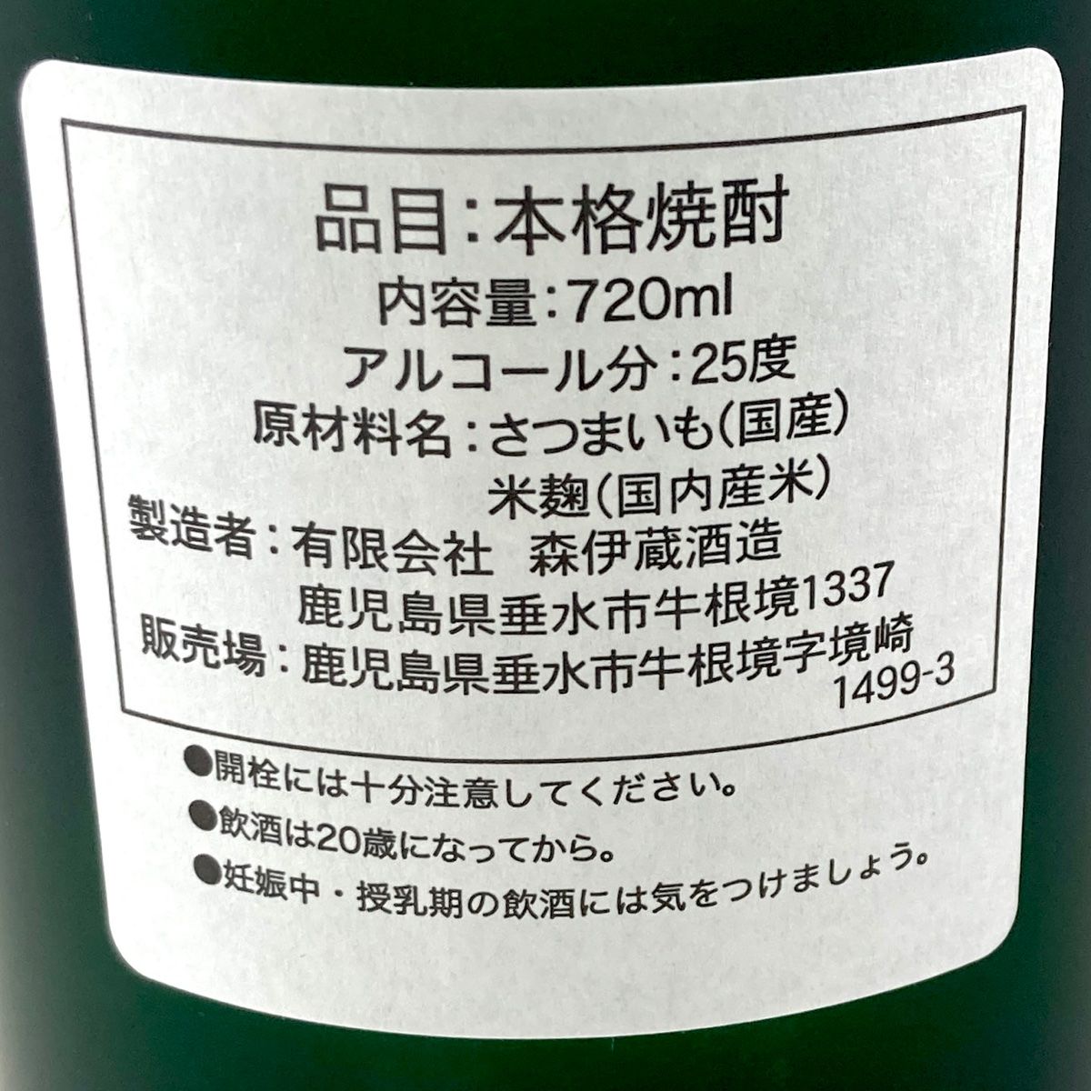 霧島酒造
