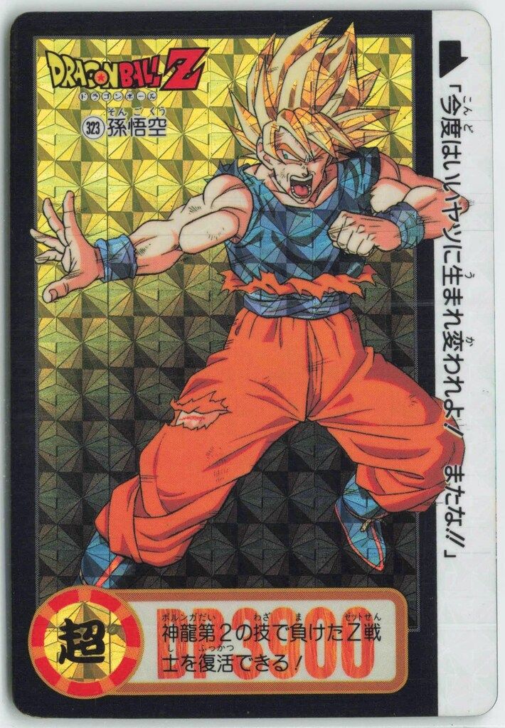 ドラゴンボールZカードダス100 第24弾そして遥かなる戦いへ（前編） 台紙 ドラゴンボールZカードダス100 第24弾そして遥かなる戦いへ（前編