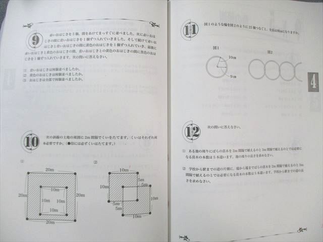 浜学園 小4 算数 最高レベル特訓問題集/補助テキスト 第1/2分冊 No.1  