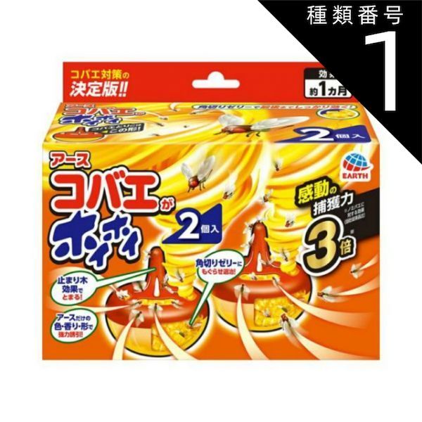 種類1 10個 まとめ買い アース製薬 コバエがホイホイ 2個入 パック