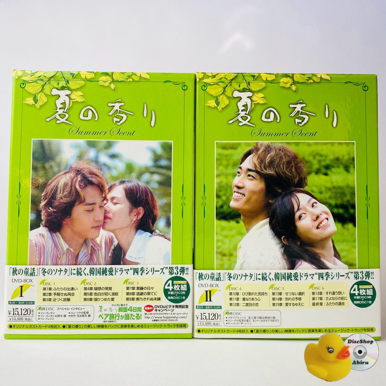 夏の香り DVD-BOX Ⅰ・Ⅱ〈4枚組×2〉 夏の香り DVD-