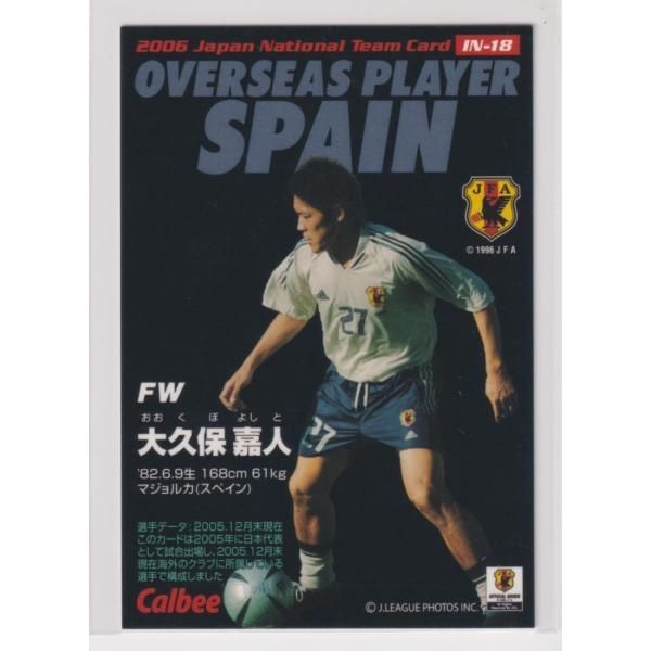 大久保嘉人 日本代表 サッカーカード