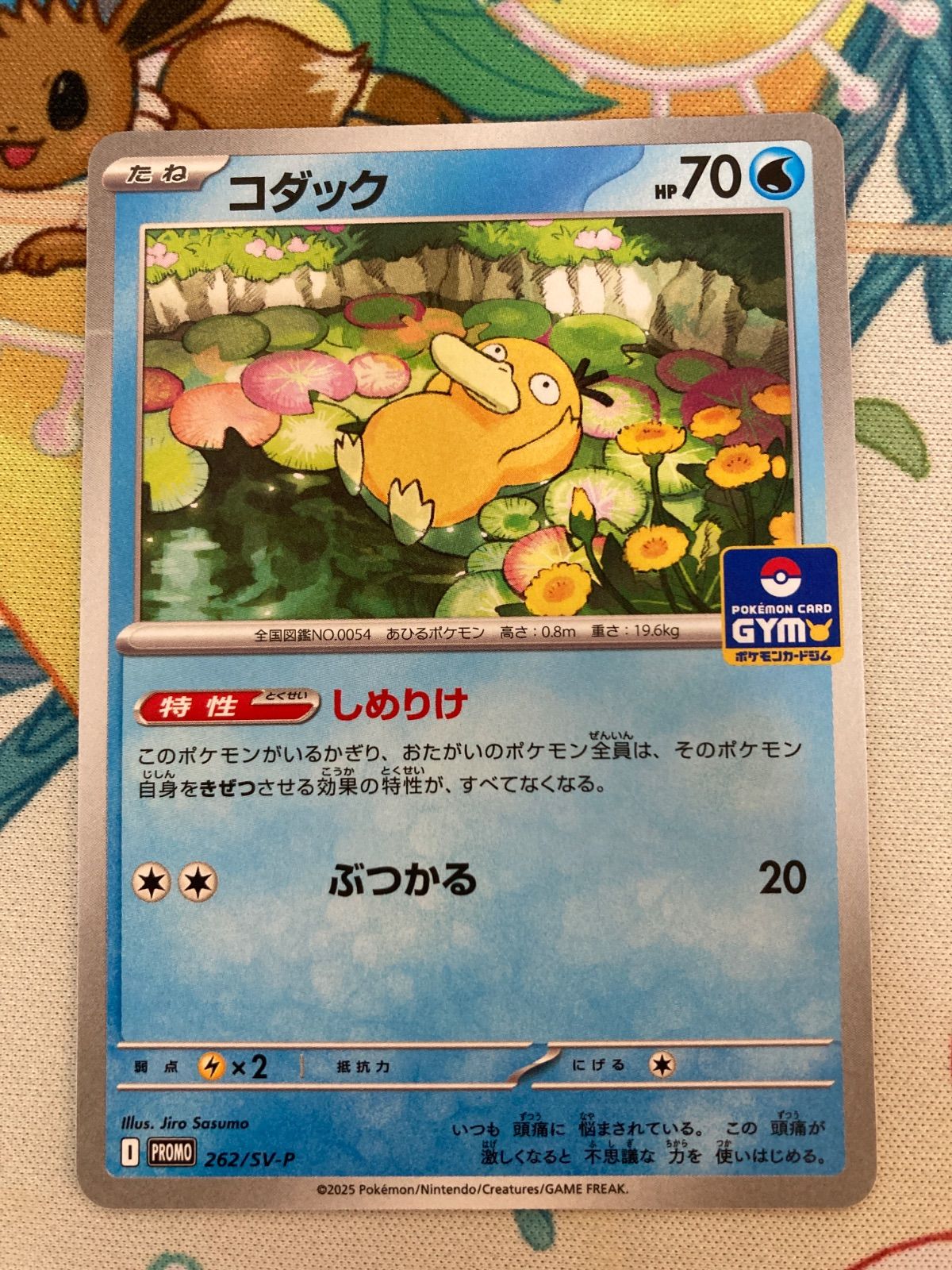 3枚セット】コダック しめりけ ジムプロモ 262/SV-P - メルカリ