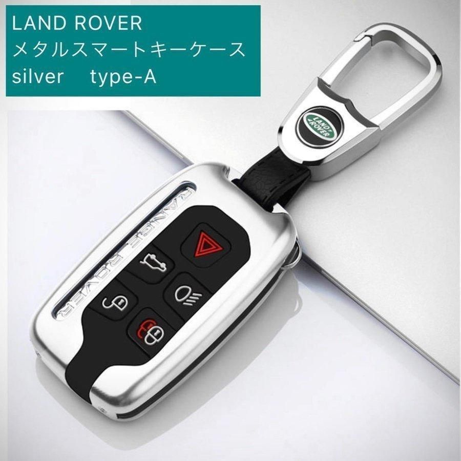 ランドローバー レンジローバー メタルカバー スマートキーケース type-A シルバー RANGEROVER イヴォーク スポーツ ディスカバリー など 2年保証 ファッション
