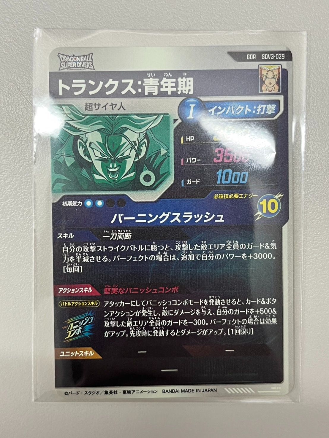 大野54-0701】トランクス 青年期 GDR SDV3-029 - メルカリ