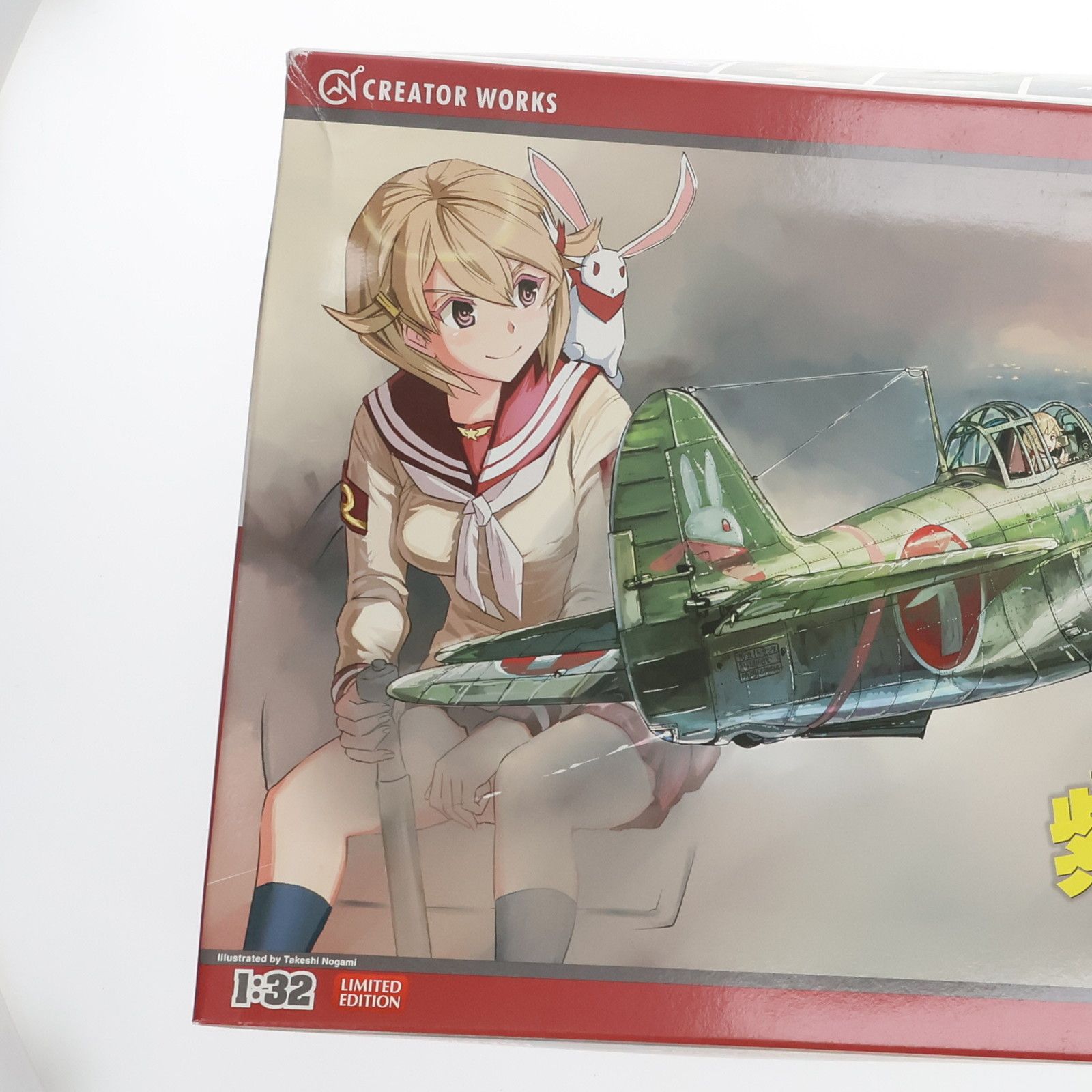 1/32 川西 N1K2-J 局地戦闘機 紫電改 紫電改のマキ クリエイター