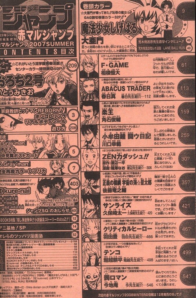 未収録 堀越耕平 赤マルジャンプ2007 SUMMER