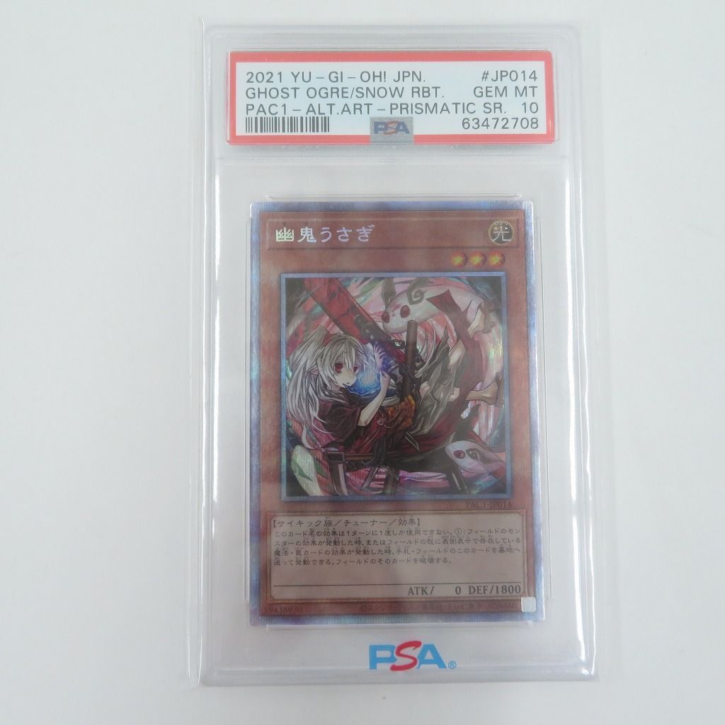 瀬戸店】PSA10 幽鬼うさぎ 絵違い＆通常 プリズマ2枚セット