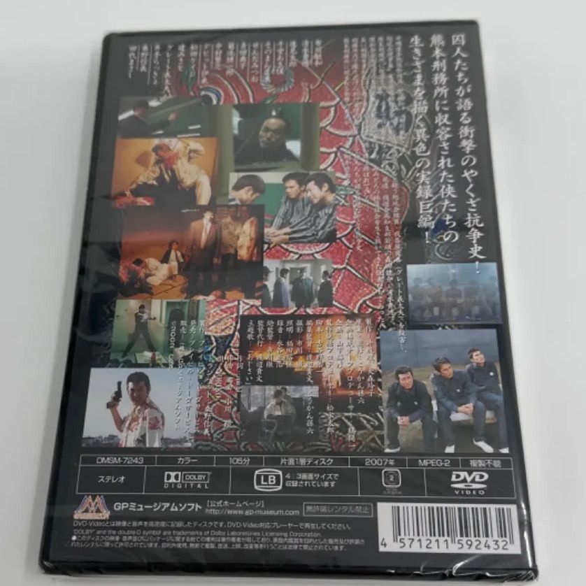 ⭐︎新品・未開封 実録⑧ LB熊本刑務所 俠牙 極道・ヤクザ➀ - メルカリ