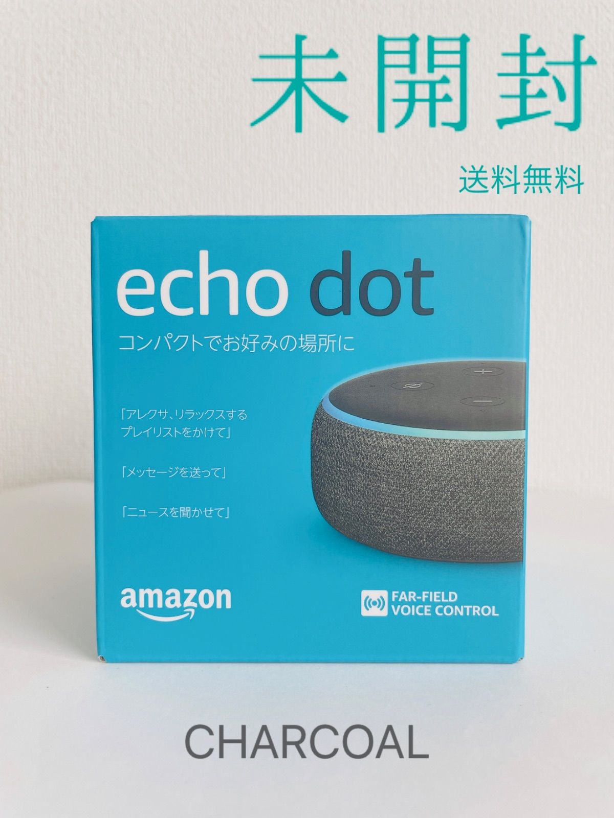 Amazon Echo Dot 第3世代 チャコールとヘザーグレーの3個セット - その他