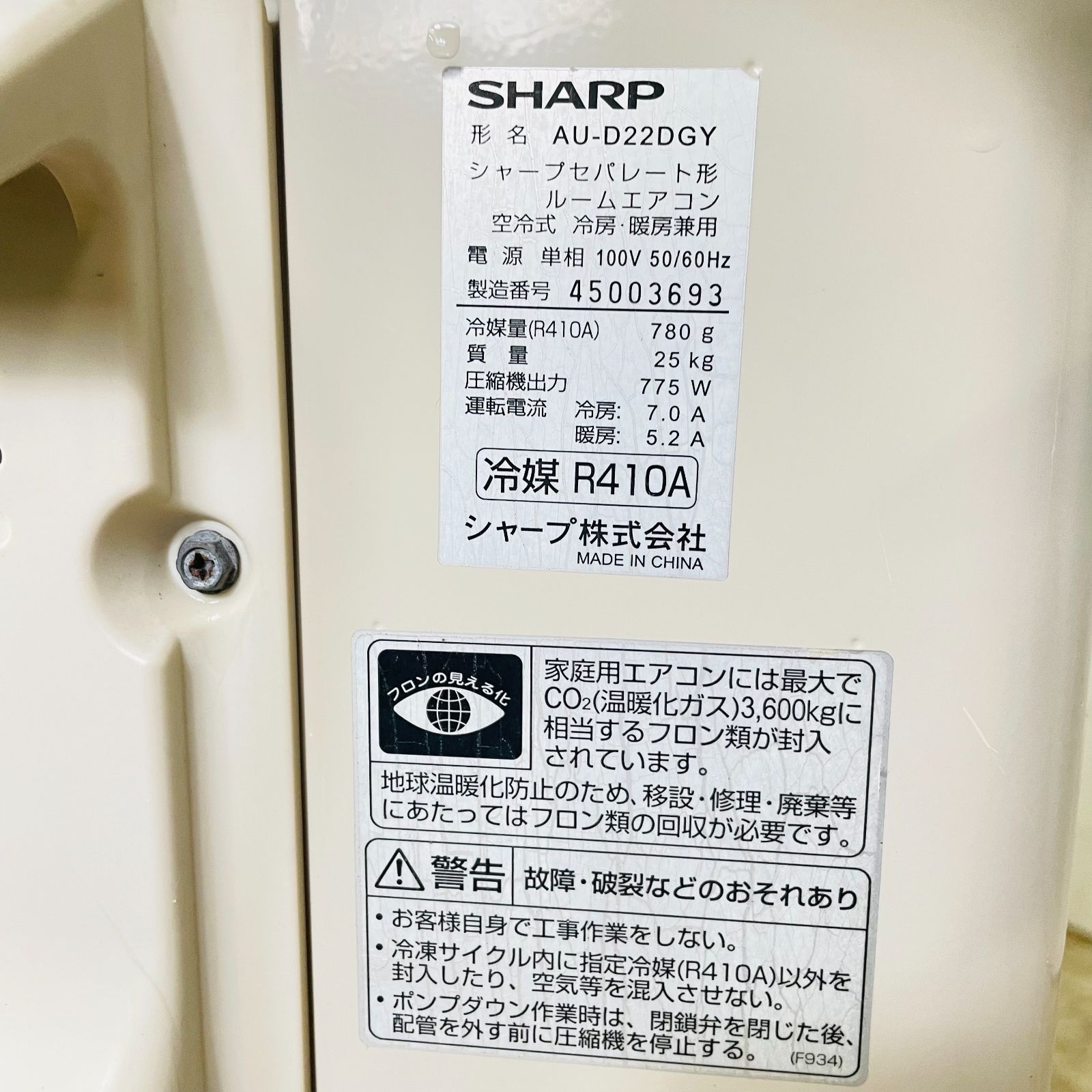 SHARP 2.2Kw ルームエアコン AY-D22DG 2014年製 - 季節、空調家電