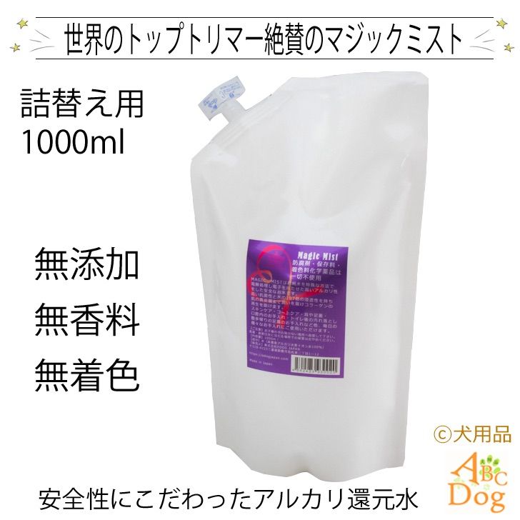 犬用品 マジックミスト 詰め替え用1000ml 1本 - 犬用品abcdog