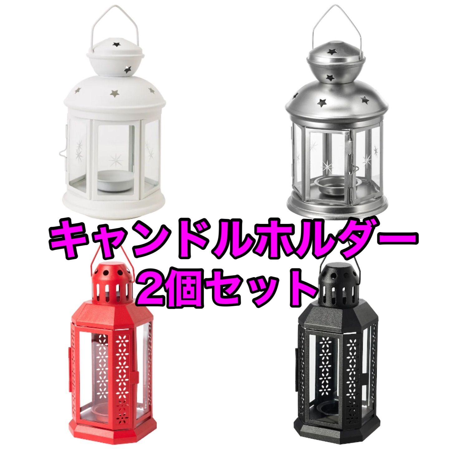 新品・未使用】IKEA キャンドルホルダー 2個セット - メルカリ