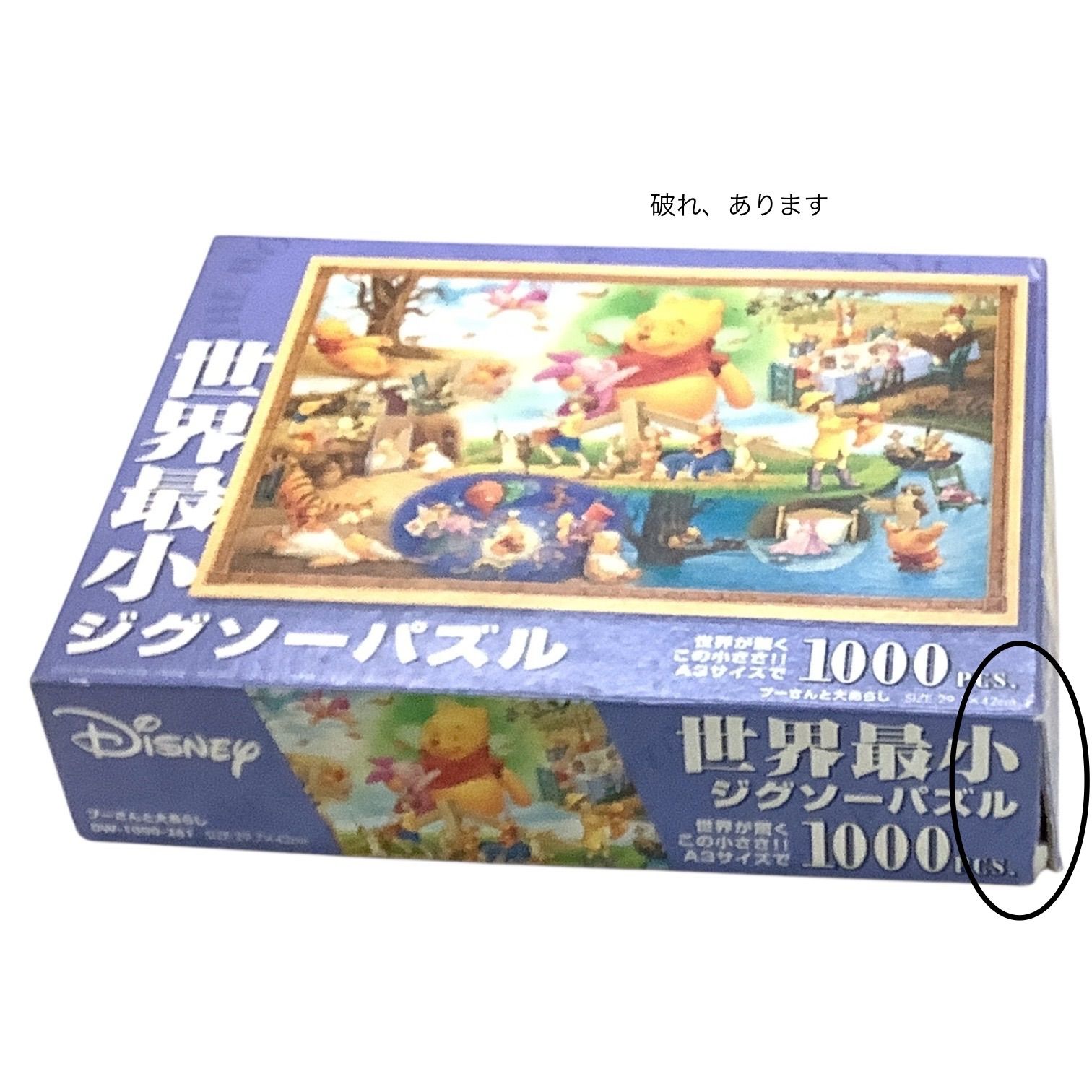 ジグソーパズル プーさんと大あらし ディズニー Disney 1000ピース