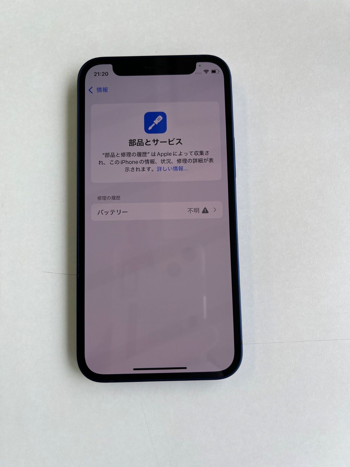 美品 iPhone 12 mini 64GB ブルー バッテリー100% MGAP3J/A - 7585