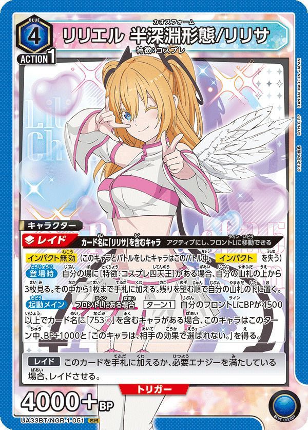 リリエル 半深淵形態（カオスフォーム）｜グッドスマイル