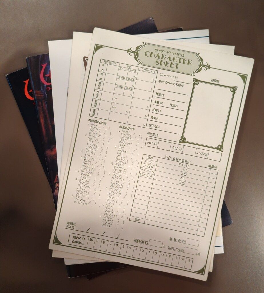 ウィザードリィ