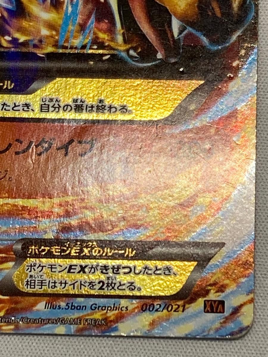MリザードンEX XYA メガバトルデッキ60 002⁄021 リザードンEX M M
