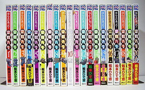 【】ほんとにあった!霊媒先生 新装版 コミック 全20巻完結セット (ライバルKC)