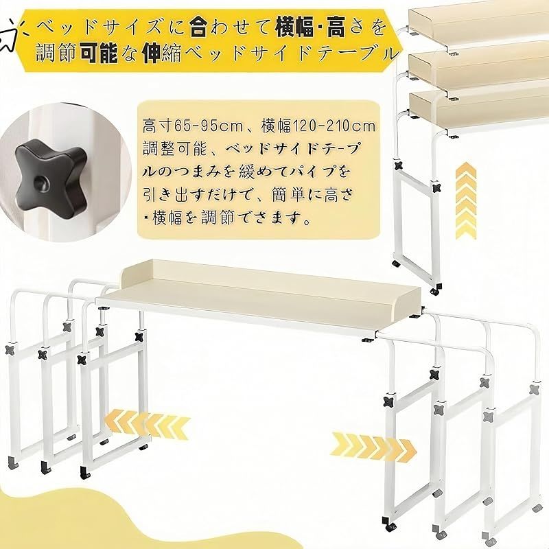 オーバーベッドテーブル 伸縮