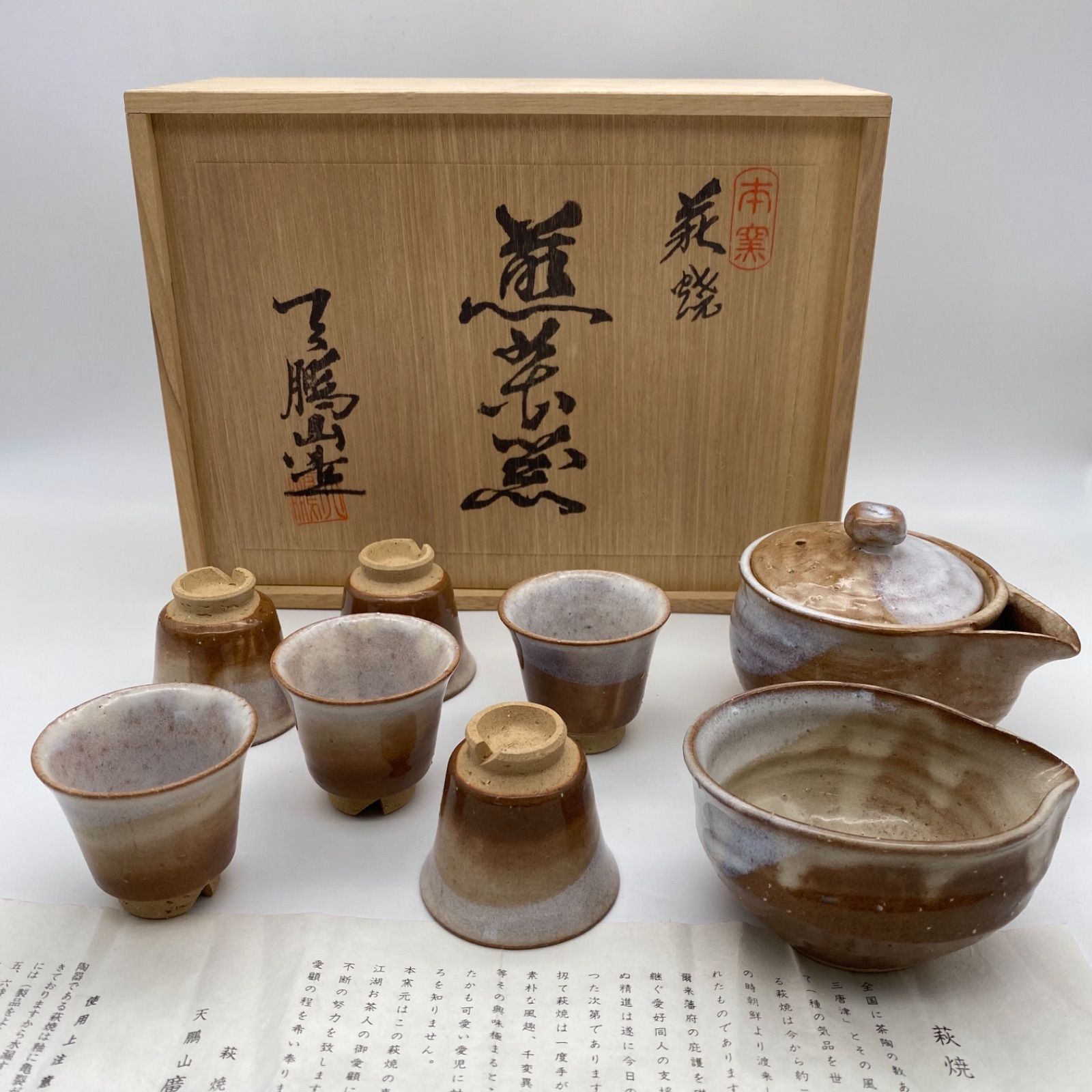 萩焼】 茶碗 共箱 煎茶器 - メルカリ