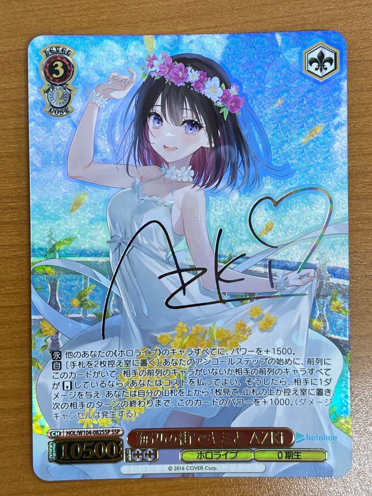 海辺の街でキミとAZKi サイン 70726f647563742f7773686f6c7731