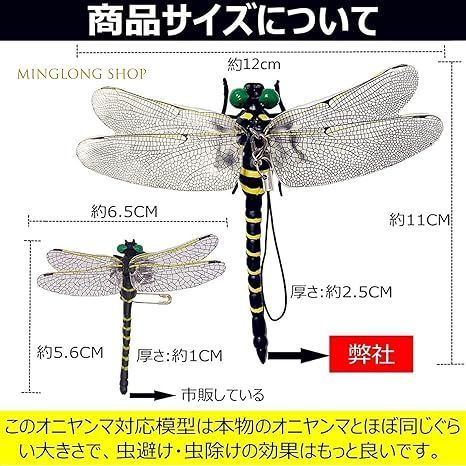 3匹入り／12cm オニヤンマ君 おにやんまくん 虫除け害虫駆除虫よけ