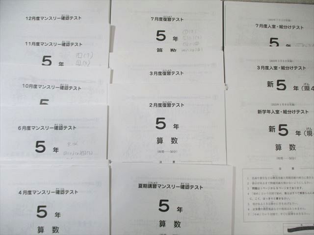 小5 サピックス