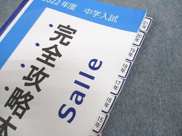 記入無し】英進館 2023年度中学入試 完全攻略本-