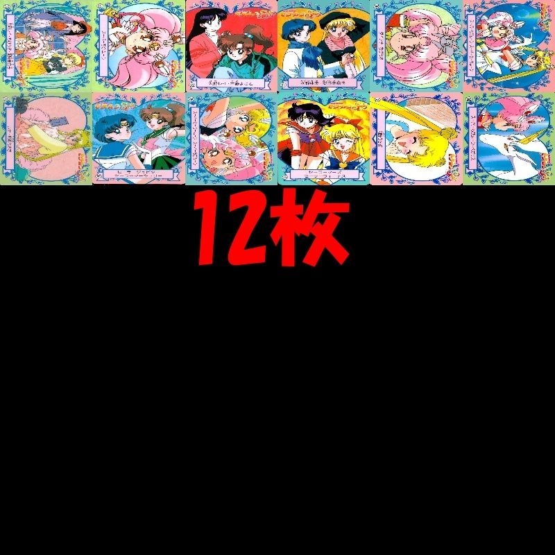 芸能人 愛用の通販 ジミーチュウxセーラームーン トレカ レア 12枚セット みじかく カードダスその他