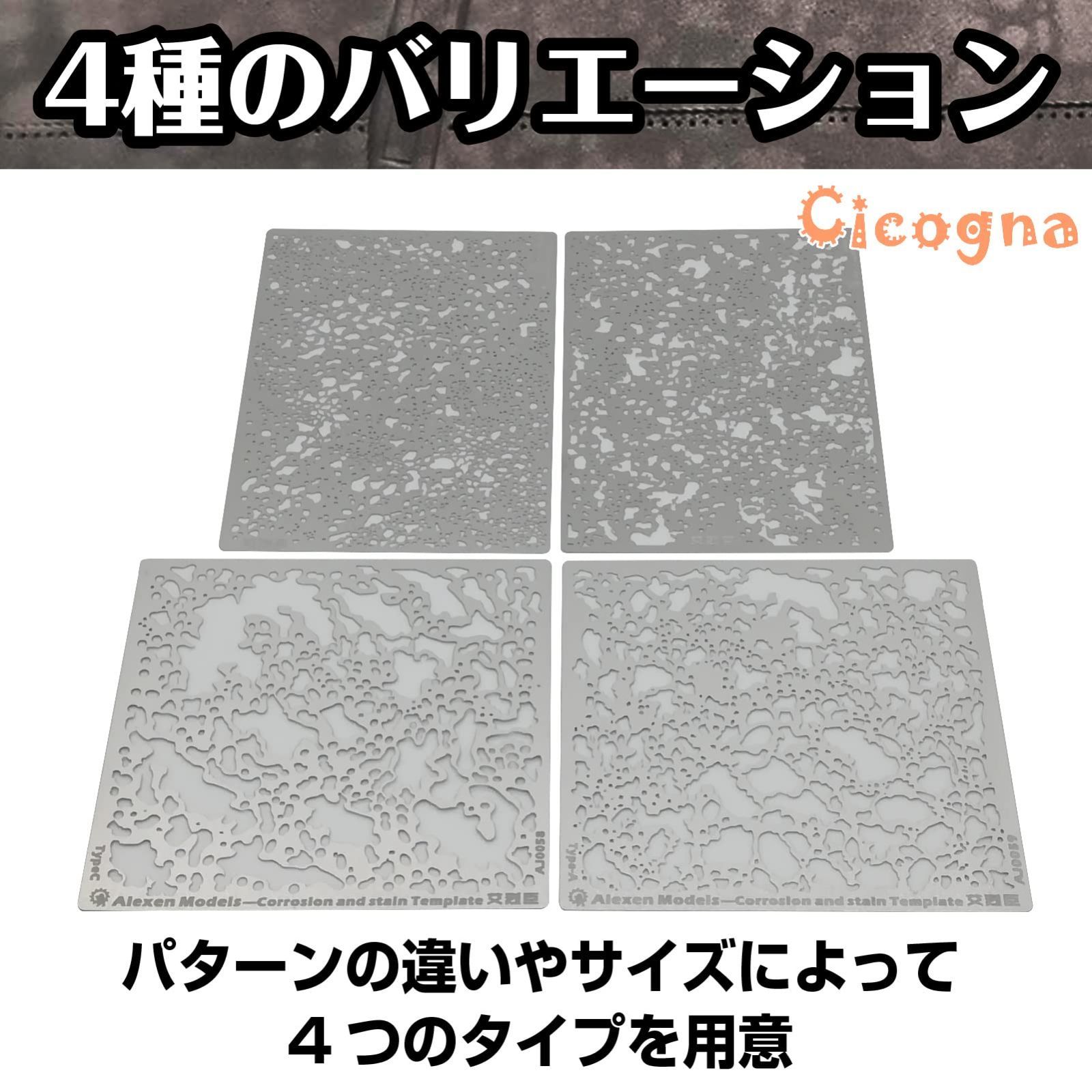 特価商品 [Cicogna] 塗装 スプレー テンプレート 退色表現 ウェザリング 汚れ 表現 専用 ステンシルシート 戦車 プラモデル 模型 AFV  エアブラシ テクスチャー (4種類セット) - メルカリ