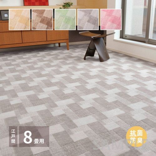 抗菌カーペット バール 江戸間8帖 GY