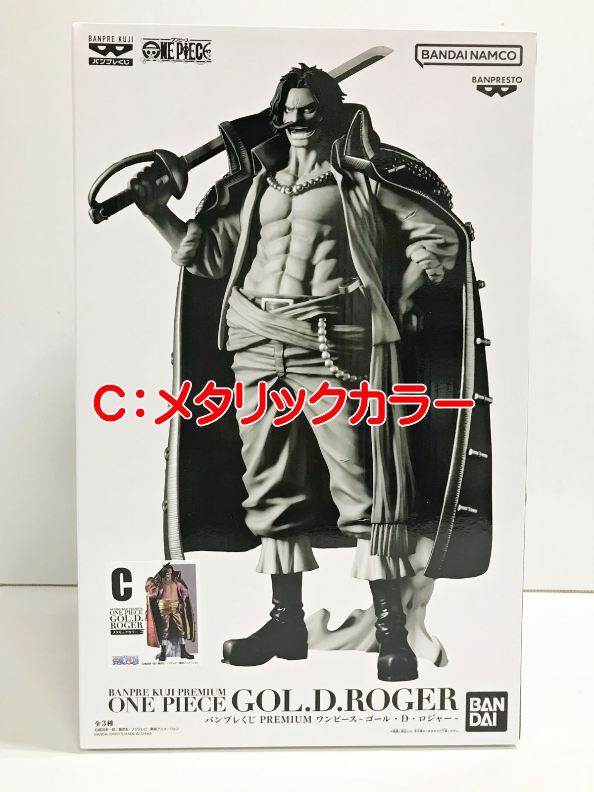 26.【未開封】ゴール・D・ロジャー(Cメタリックカラー) バンプレ